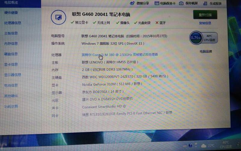 联想笔记本g460(联想笔记本G460WiN7家庭版升级旗舰版需要费用吗)-第1张图片-铖浩科技