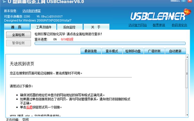 u盘专杀(u盘专杀工具免费下载)-第1张图片-铖浩科技