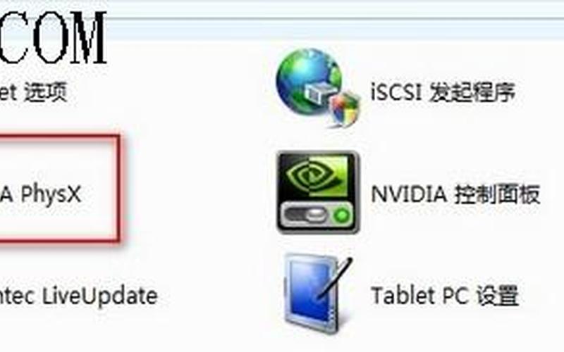 physx物理加速驱动(nvidia physx物理加速驱动)-第1张图片-铖浩科技