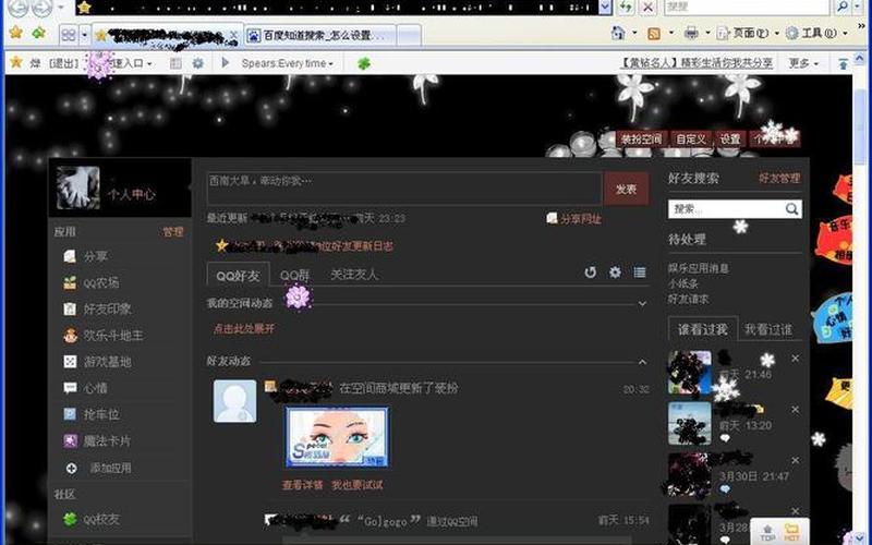 登qq空间(登qq空间qq会有显示吗)-第1张图片-铖浩科技
