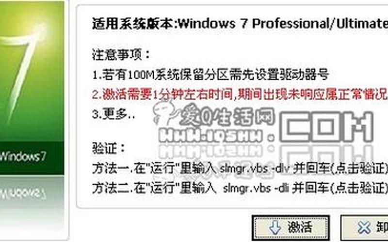 windows7旗舰版激活(Windows7旗舰版激活如何关掉)-第1张图片-铖浩科技