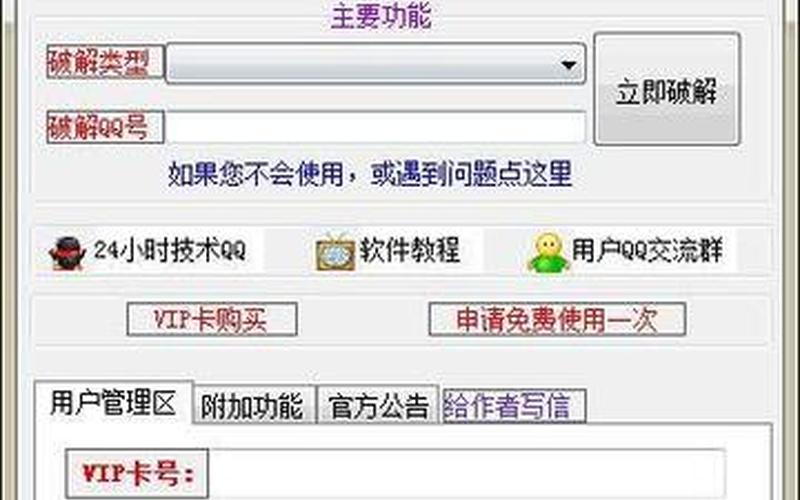 破解qq(破解qq相册回答问题软件)-第1张图片-铖浩科技