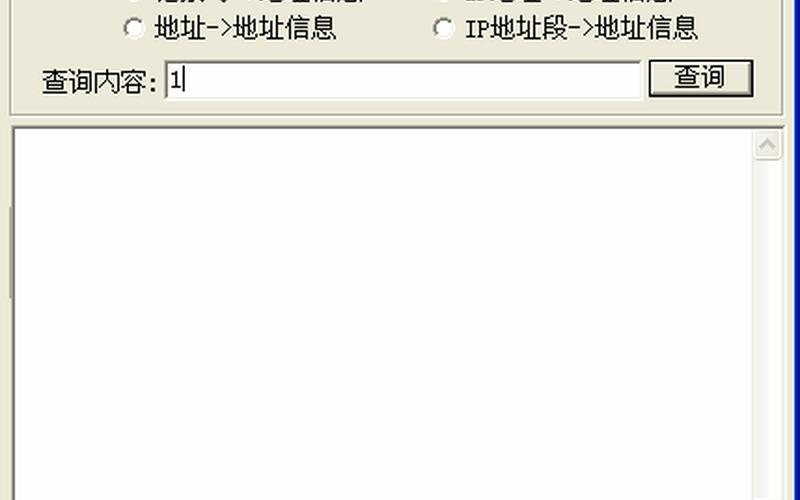 qqip地址查询器(qqip地址查询器软件下载)-第1张图片-铖浩科技
