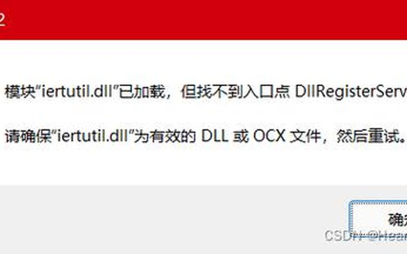 iertutil.dll修复(iertutil.dll怎么修复)-第1张图片-铖浩科技