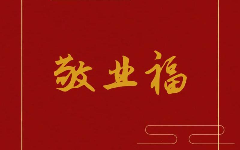 哪个福字扫敬业福(2020哪个福字扫敬业福)-第1张图片-铖浩科技
