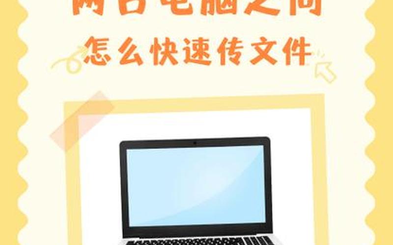 两台电脑直连(两台电脑直连怎么设置ip)-第1张图片-铖浩科技