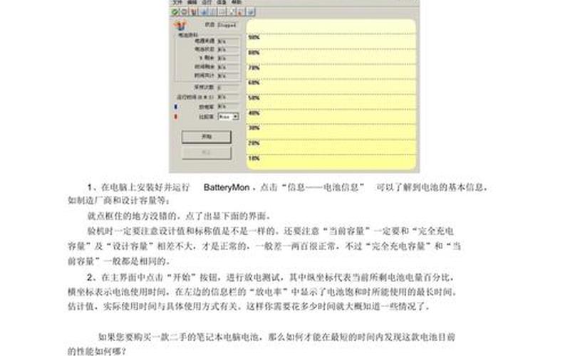 BatteryMon(Batterymon修复后还能用多久)-第1张图片-铖浩科技