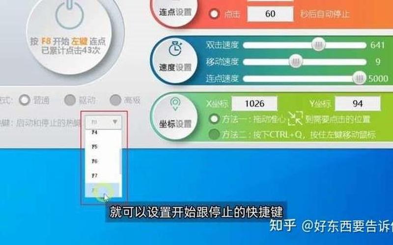 自动点击器怎么使用(自动点击器怎么使用视频)-第1张图片-铖浩科技