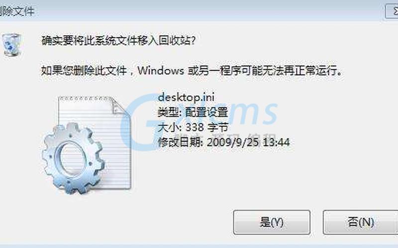 desktop.ini(desktop.ini在哪个文件夹中)-第1张图片-铖浩科技
