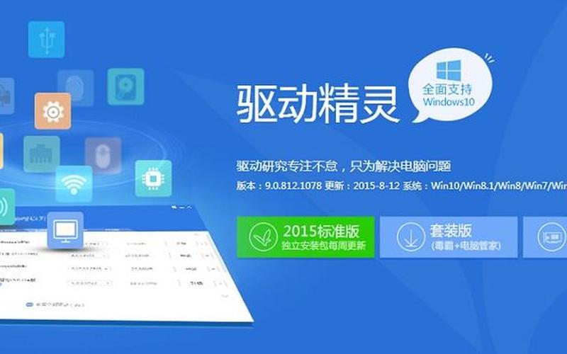 驱动精灵 win8(驱动精灵 win98)-第1张图片-铖浩科技