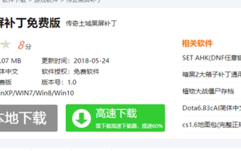 黑屏补丁(黑屏补丁蝶毒)-第1张图片-铖浩科技