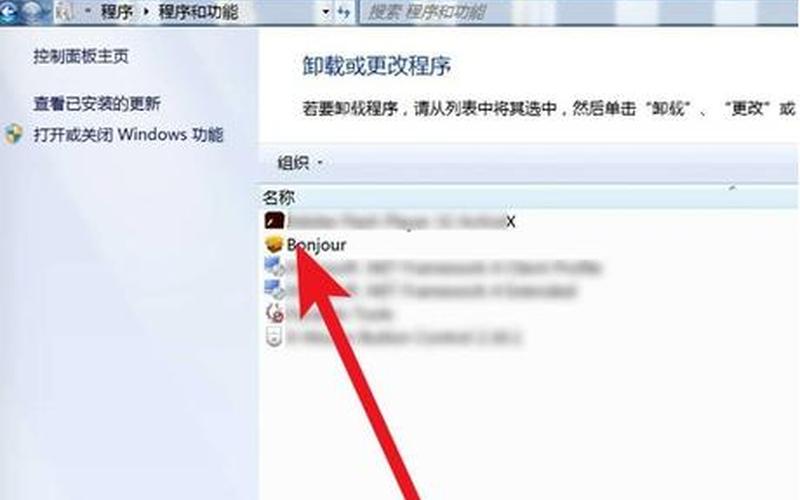 bonjour是什么软件(电脑bonjour是什么软件)-第1张图片-铖浩科技