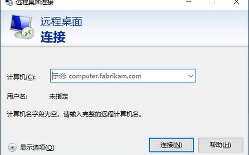 远程桌面 命令(远程桌面 命令大全下载)-第1张图片-铖浩科技