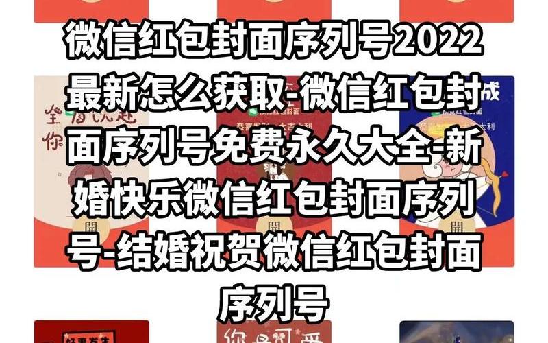 微信红包封面序列号2021(微信红包封面序列号2021怎么设置)-第1张图片-铖浩科技