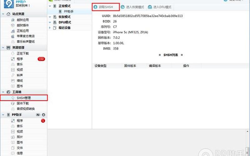 pp助手备份shsh(pp助手备份的照片在哪里)-第1张图片-铖浩科技