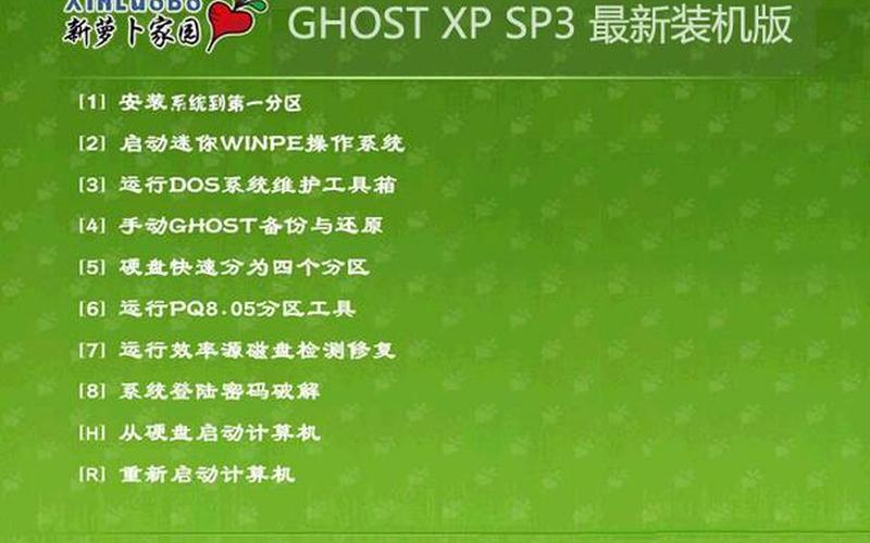 萝卜家园xp(萝卜家园xp98系统安装步骤)-第1张图片-铖浩科技