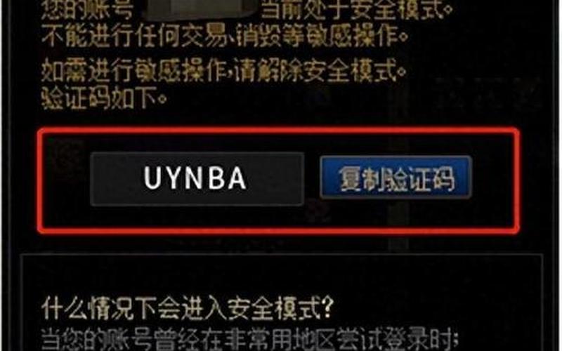 dnf安全模式怎么解除不了(dnf安全模式怎么解除不了账号)-第1张图片-铖浩科技
