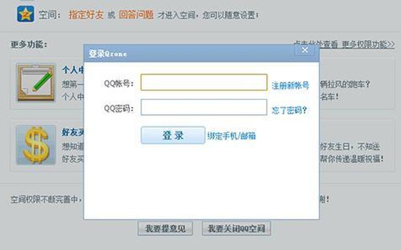 关闭qq空间申请(关闭qq空间申请入口网址)-第1张图片-铖浩科技