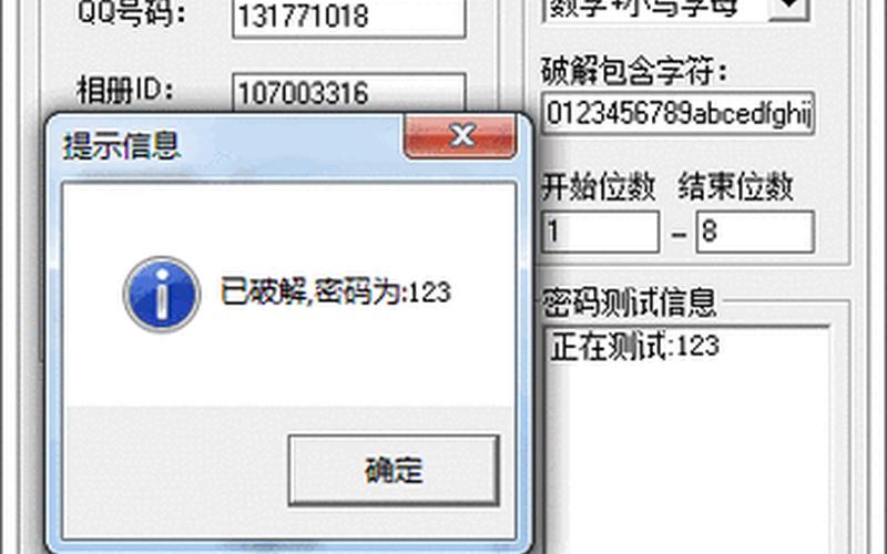 qq相册破解(qq相册)-第1张图片-铖浩科技