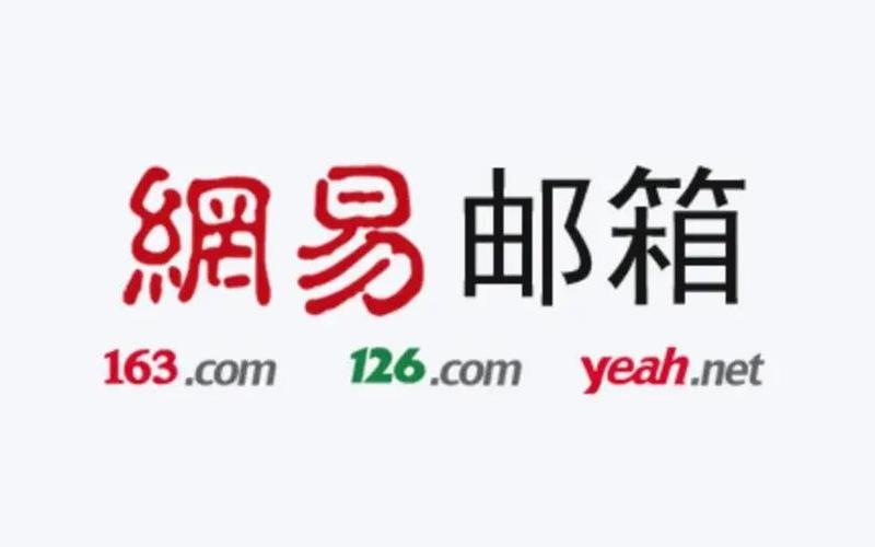 登录邮箱163(登录邮箱163官网登录入口)