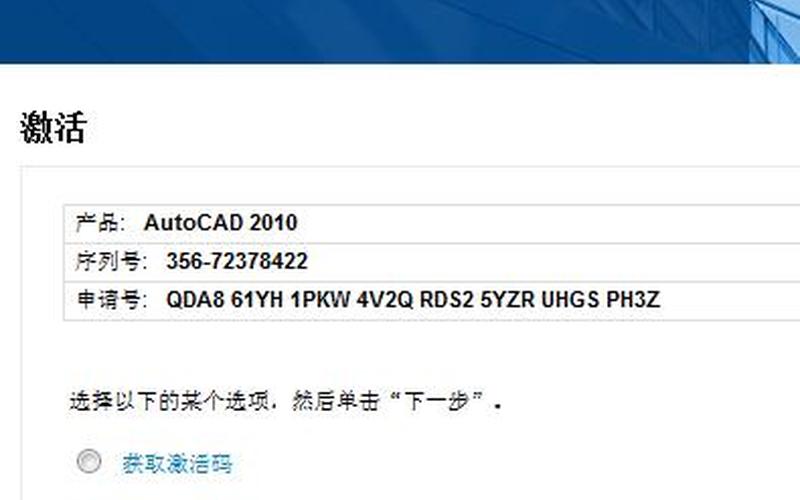 2010cad序列号(2010cad序列号密钥安装教程)-第1张图片-铖浩科技