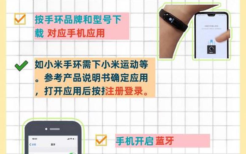 小米手环怎么连接手机(小米手环3怎么连接手机)-第1张图片-铖浩科技