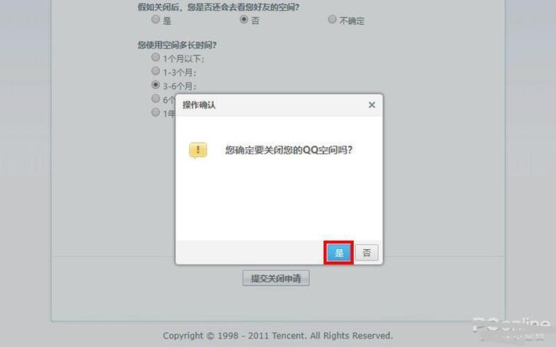 qq空间怎么注销(qq空间怎么注销掉还能看见别人发的说说吗？)-第1张图片-铖浩科技
