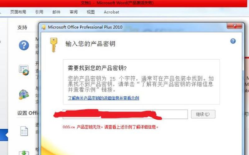 office2010最新密钥(最新的office2010密钥)-第1张图片-铖浩科技