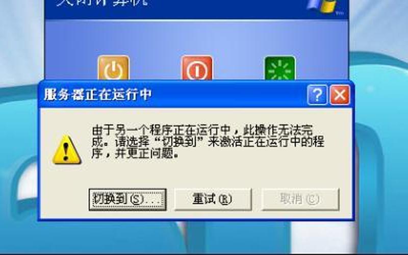服务器正在运行中(服务器正在运行中请切换或重试)-第1张图片-铖浩科技