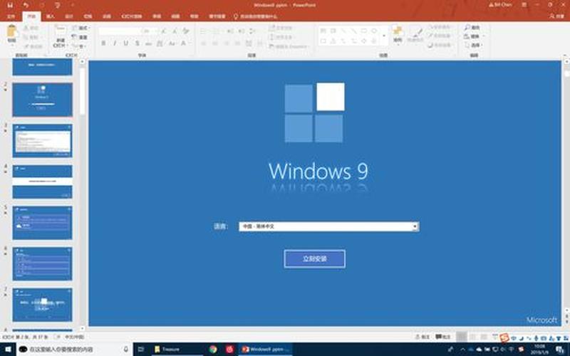 win9系统(win9系统界面)-第1张图片-铖浩科技