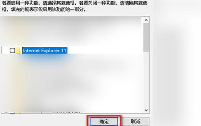 ie浏览器怎么卸载(ie浏览器怎么卸载干净win10)-第1张图片-铖浩科技