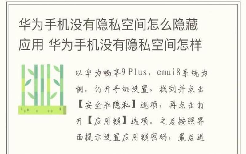华为手机怎么隐藏应用(华为手机怎么隐藏应用没有隐私空间)-第1张图片-铖浩科技