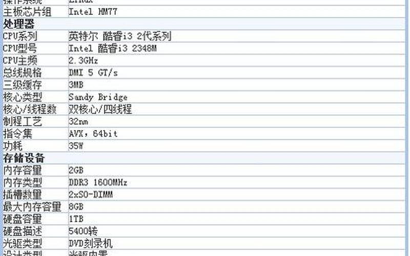 联想b490(联想b490s笔记本参数)-第1张图片-铖浩科技