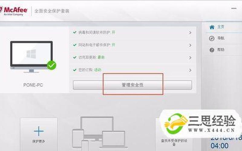 怎么关闭迈克菲(怎么关闭迈克菲实时保护功能)-第1张图片-铖浩科技