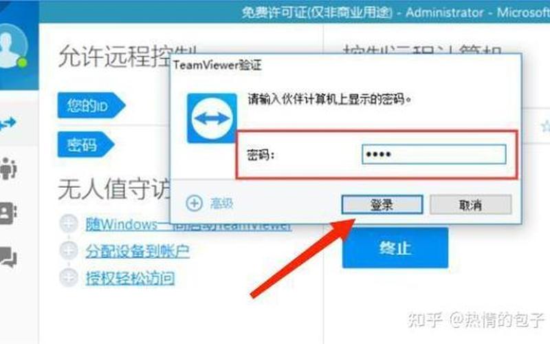 teamviewer怎么用(teamviewer怎么用ip地址连接)-第1张图片-铖浩科技