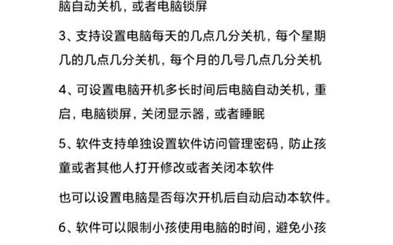 定时关机软件绿色版(定时关机软件绿色版锁定怎么办)-第1张图片-铖浩科技
