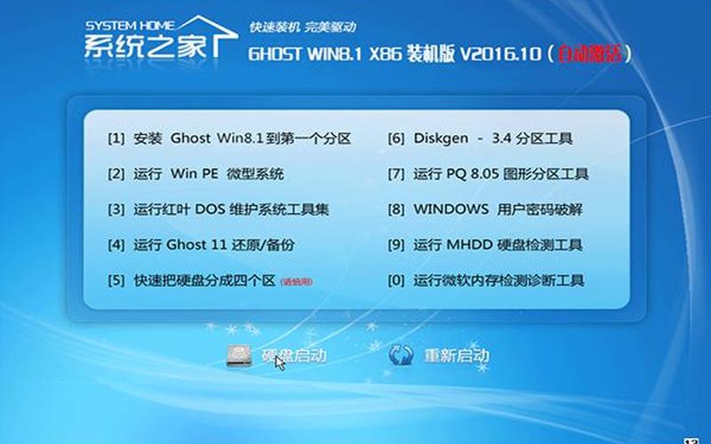 win8中文系统下载(win8.1中文版下载)-第1张图片-铖浩科技