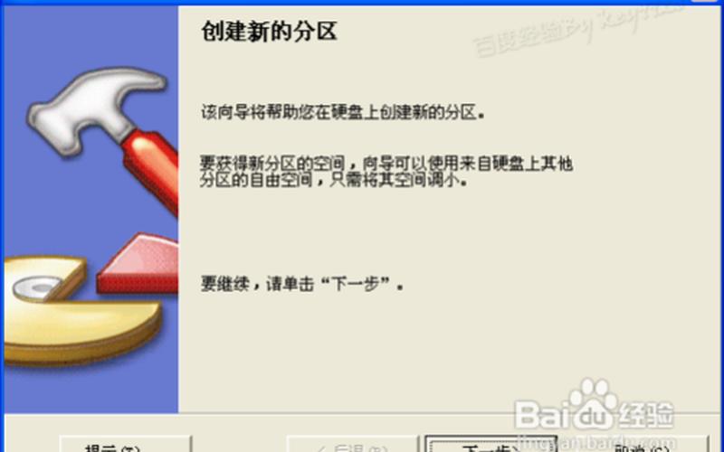 分区魔术师教程(分区魔术师教程下载)-第1张图片-铖浩科技
