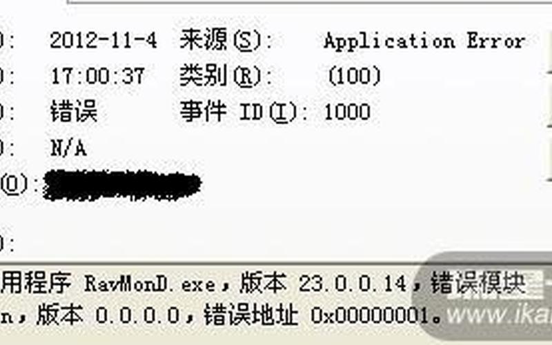 RavmonD.exe(ravmond.exe应用程序错误怎么办)-第1张图片-铖浩科技