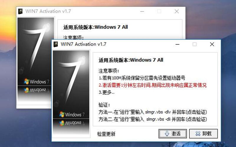 win7 activation1.8-第1张图片-铖浩科技