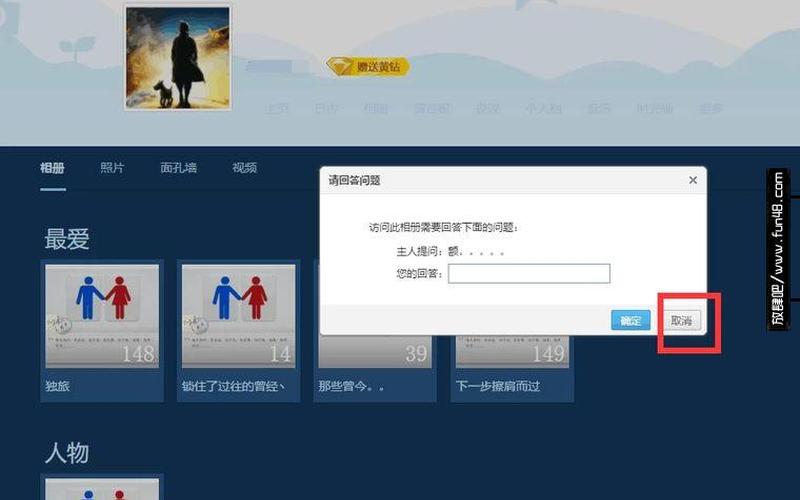 qq相册密码(怎么破译qq相册密码)-第1张图片-铖浩科技