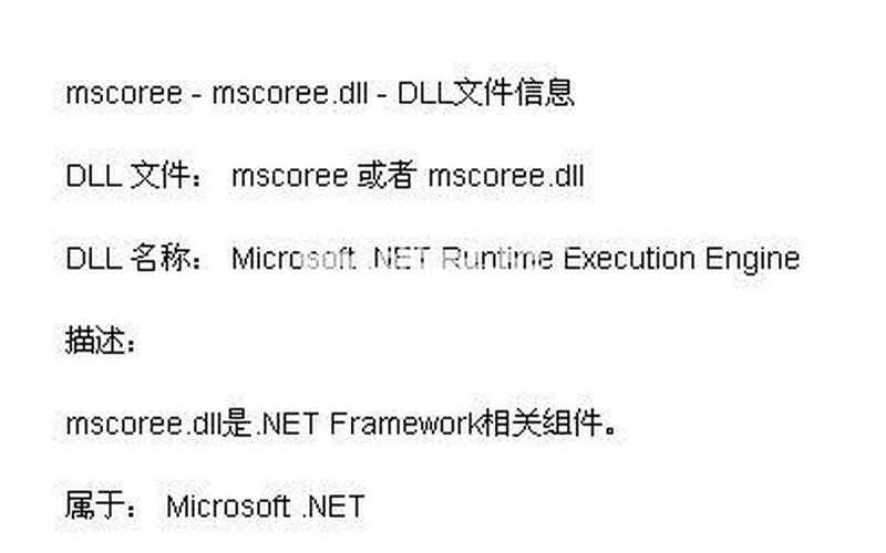 mscoree.dll(mscoree.dll丢失)-第1张图片-铖浩科技