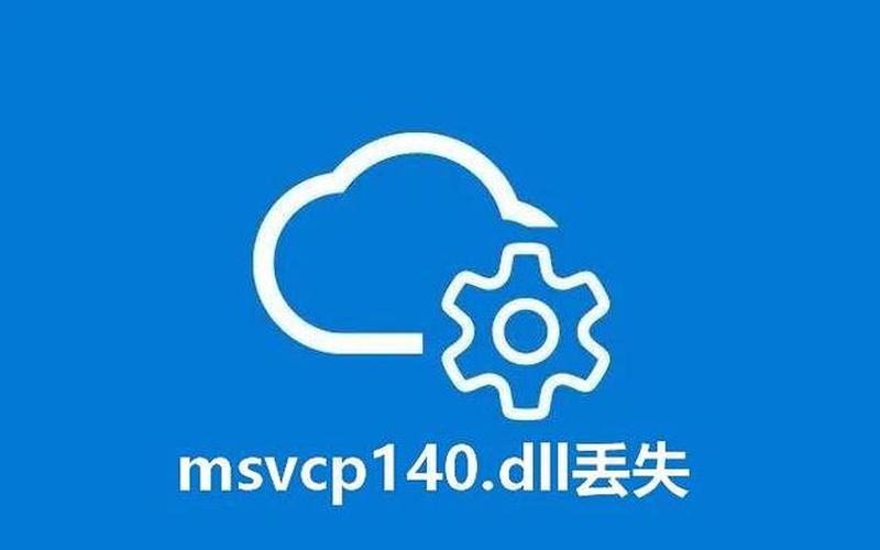 msvcp100(msvcp100.dll是什么文件)-第1张图片-铖浩科技