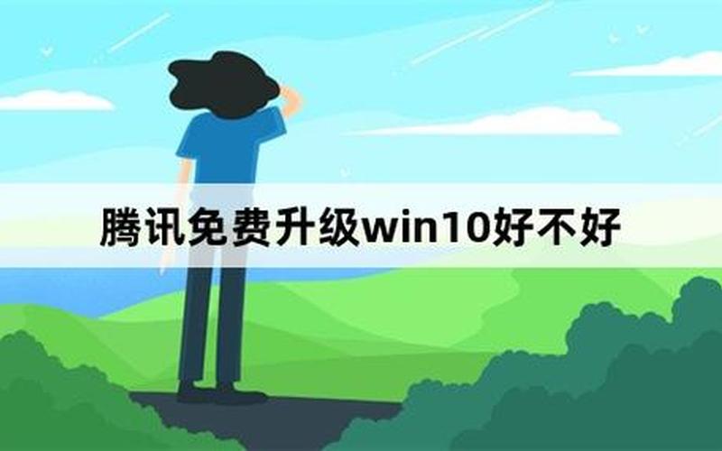 腾讯升级助手(腾讯升级助手下载)-第1张图片-铖浩科技