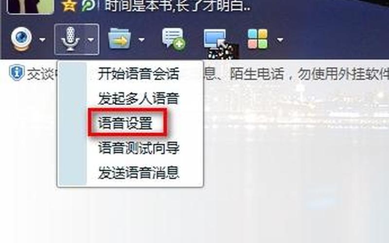 qq语音说不了话(qq语音说不了话什么原因)-第1张图片-铖浩科技