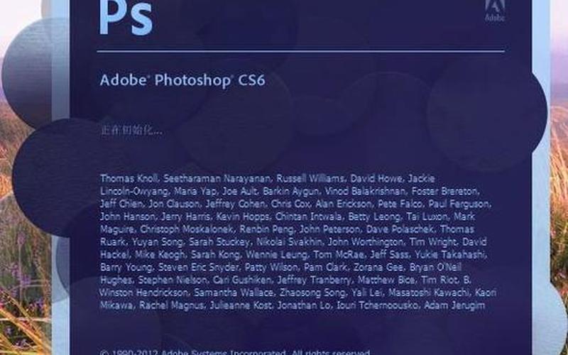 adobe photoshop cs6序列号(adobe photoshop6.0.1序列号)-第1张图片-铖浩科技
