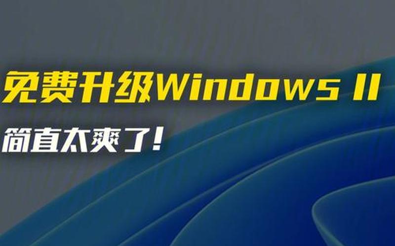升级WINDOWS11(win10升级win11)-第1张图片-铖浩科技
