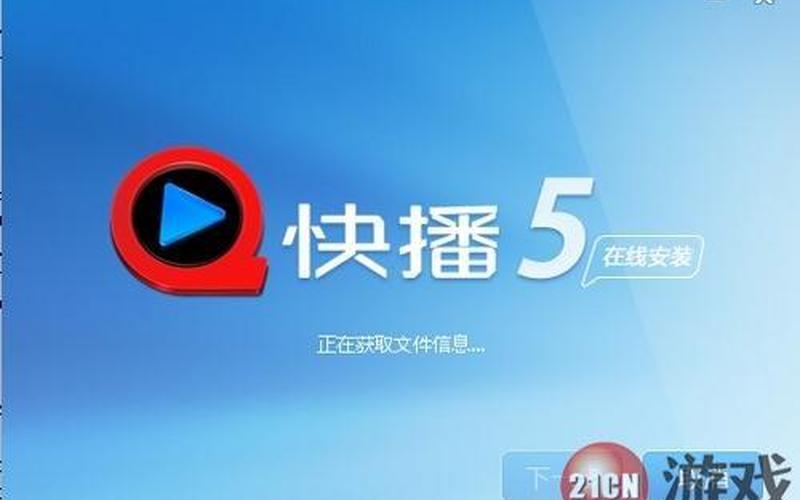 快播无法点播(快播无法点播怎么回事)-第1张图片-铖浩科技