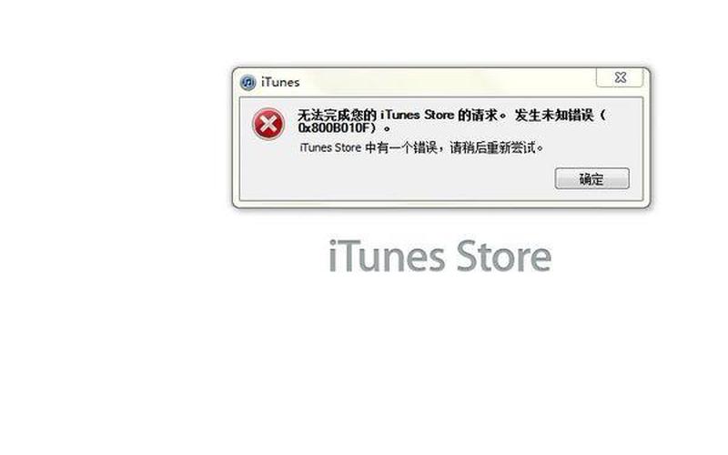 itunes打不开了(itunes怎么打不开)-第1张图片-铖浩科技