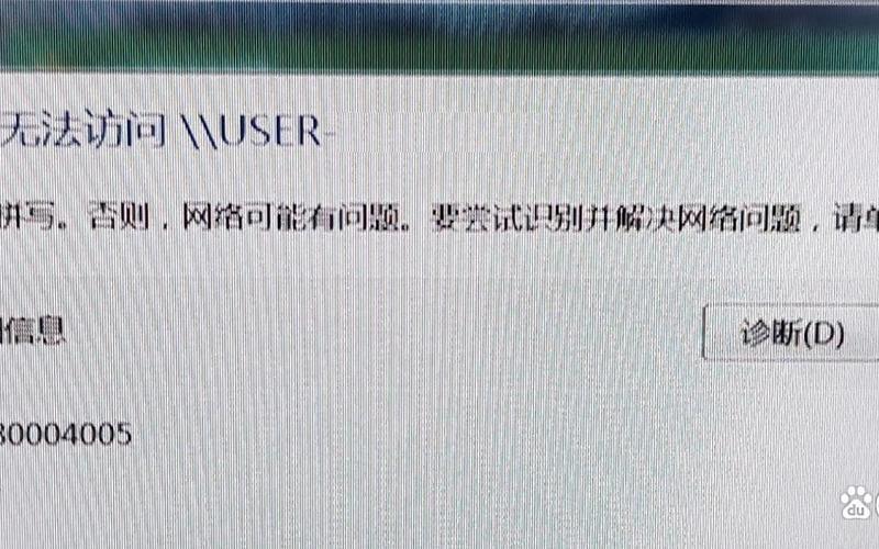 0x80004005(0x80004005错误)-第1张图片-铖浩科技